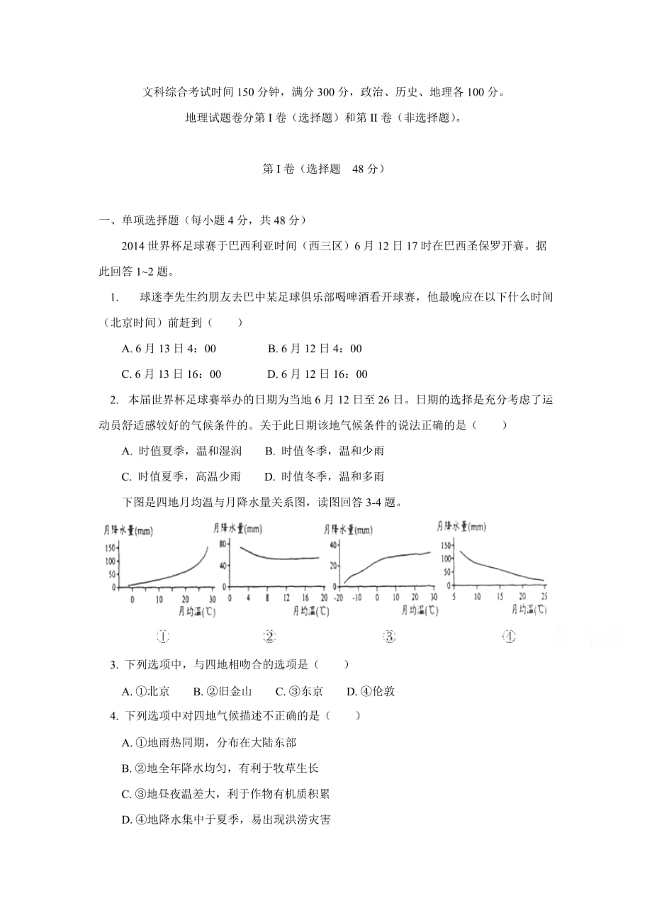 四川省巴中市2015届高三零诊地理试题.doc_第1页