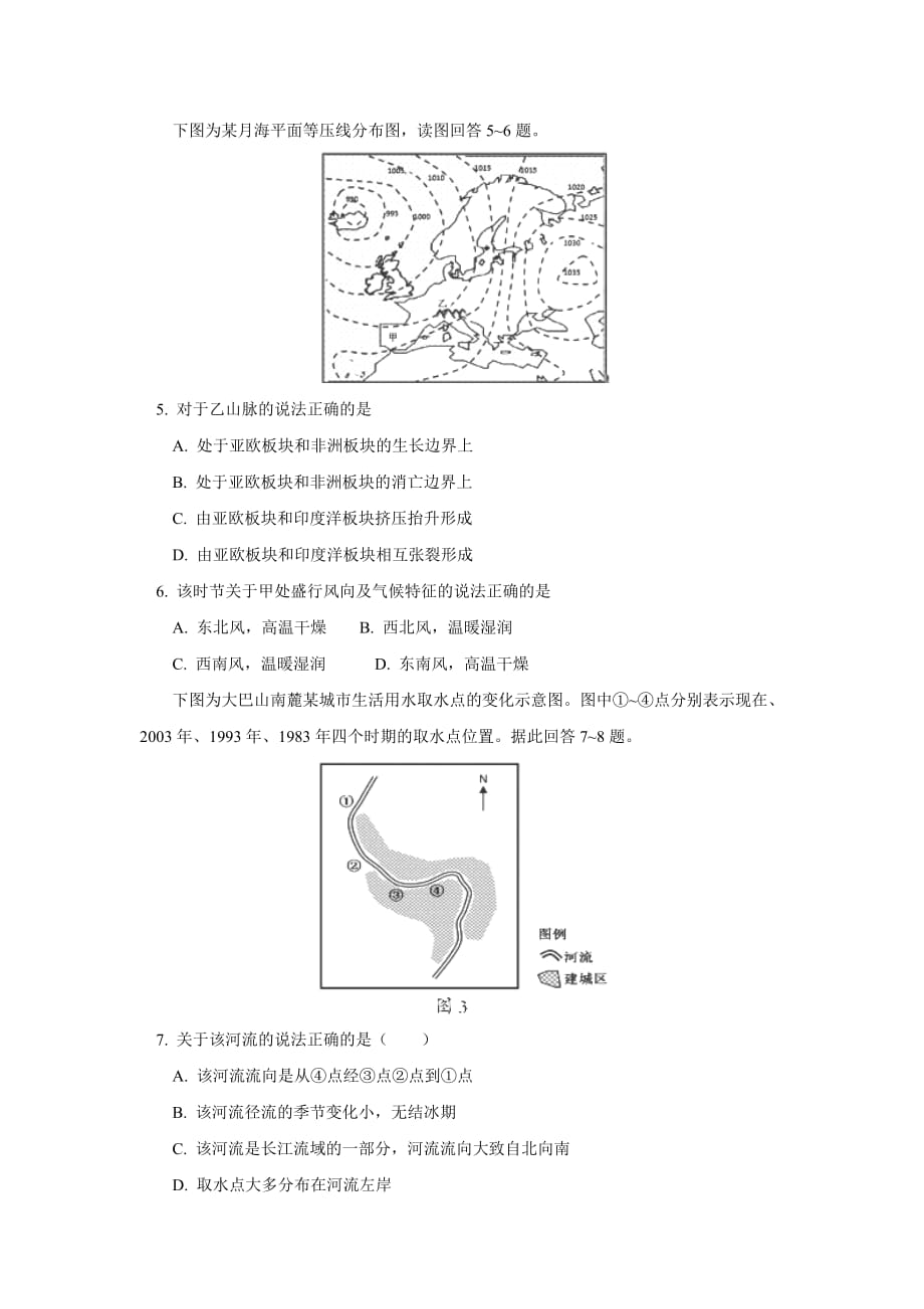 四川省巴中市2015届高三零诊地理试题.doc_第2页