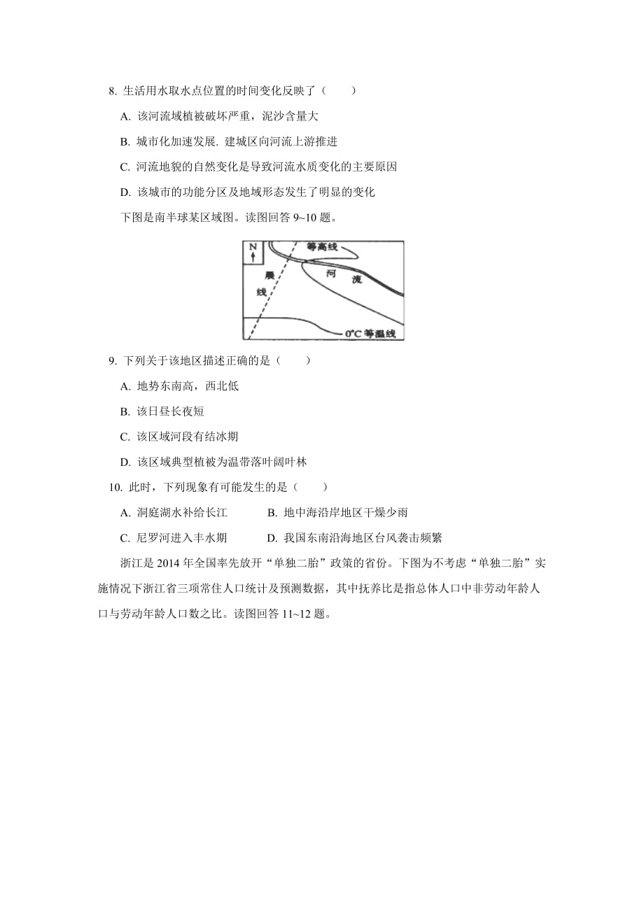 四川省巴中市2015届高三零诊地理试题.doc_第3页