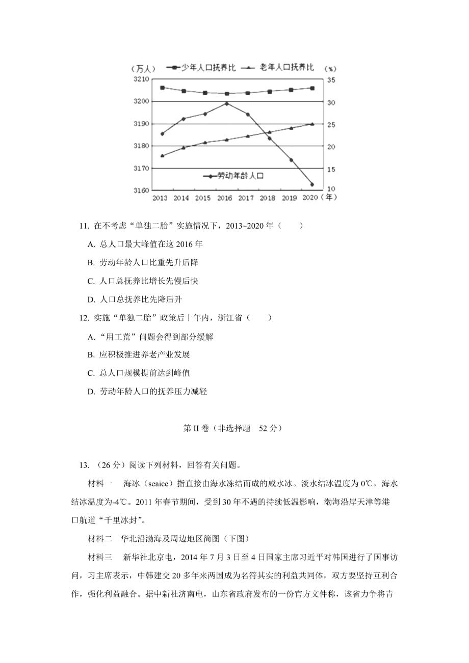 四川省巴中市2015届高三零诊地理试题.doc_第4页