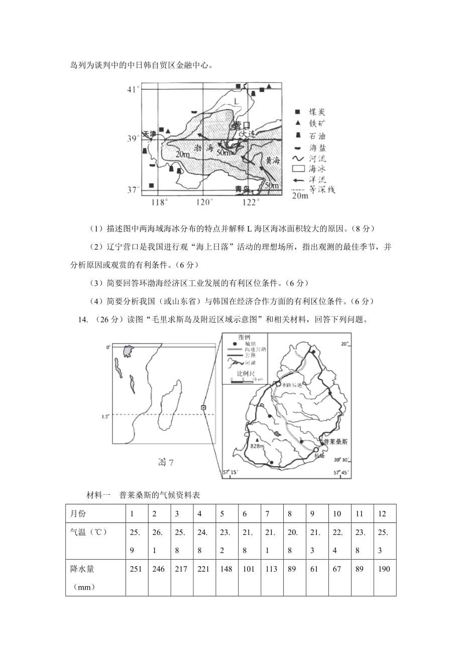 四川省巴中市2015届高三零诊地理试题.doc_第5页