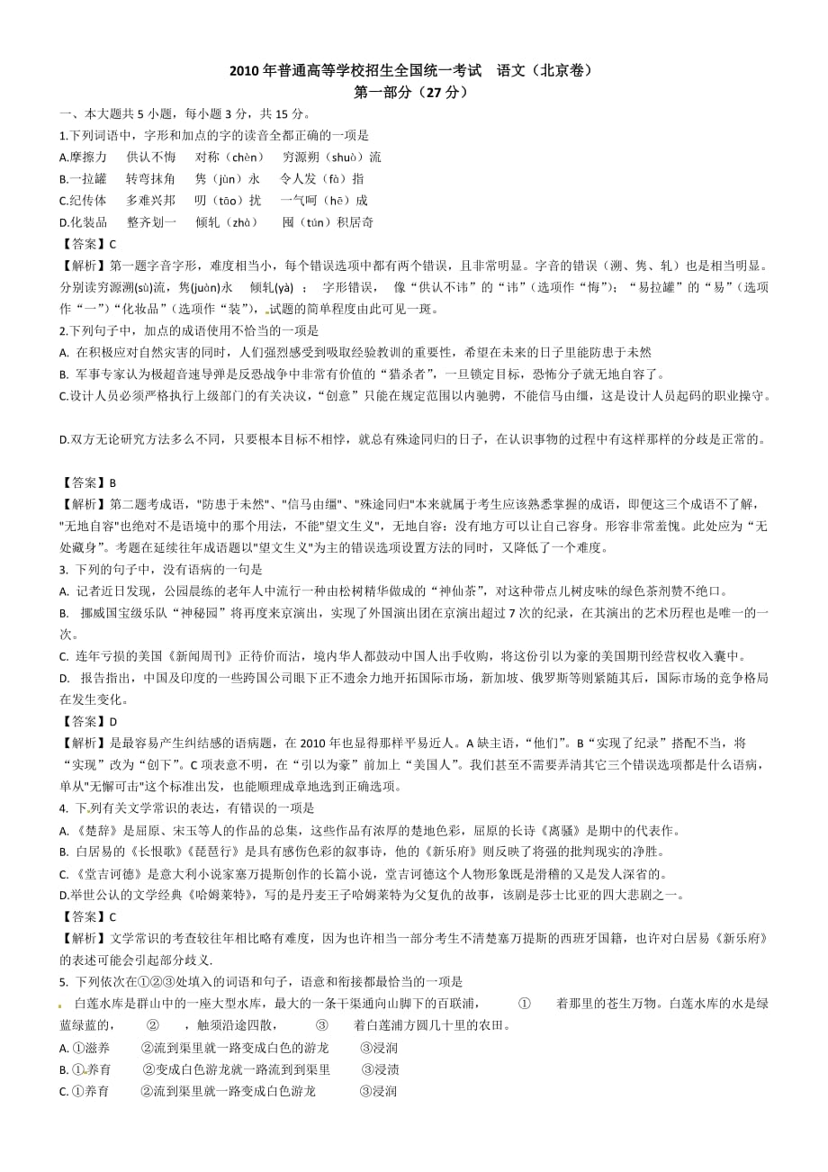 2010年高考语文北京卷.doc_第1页