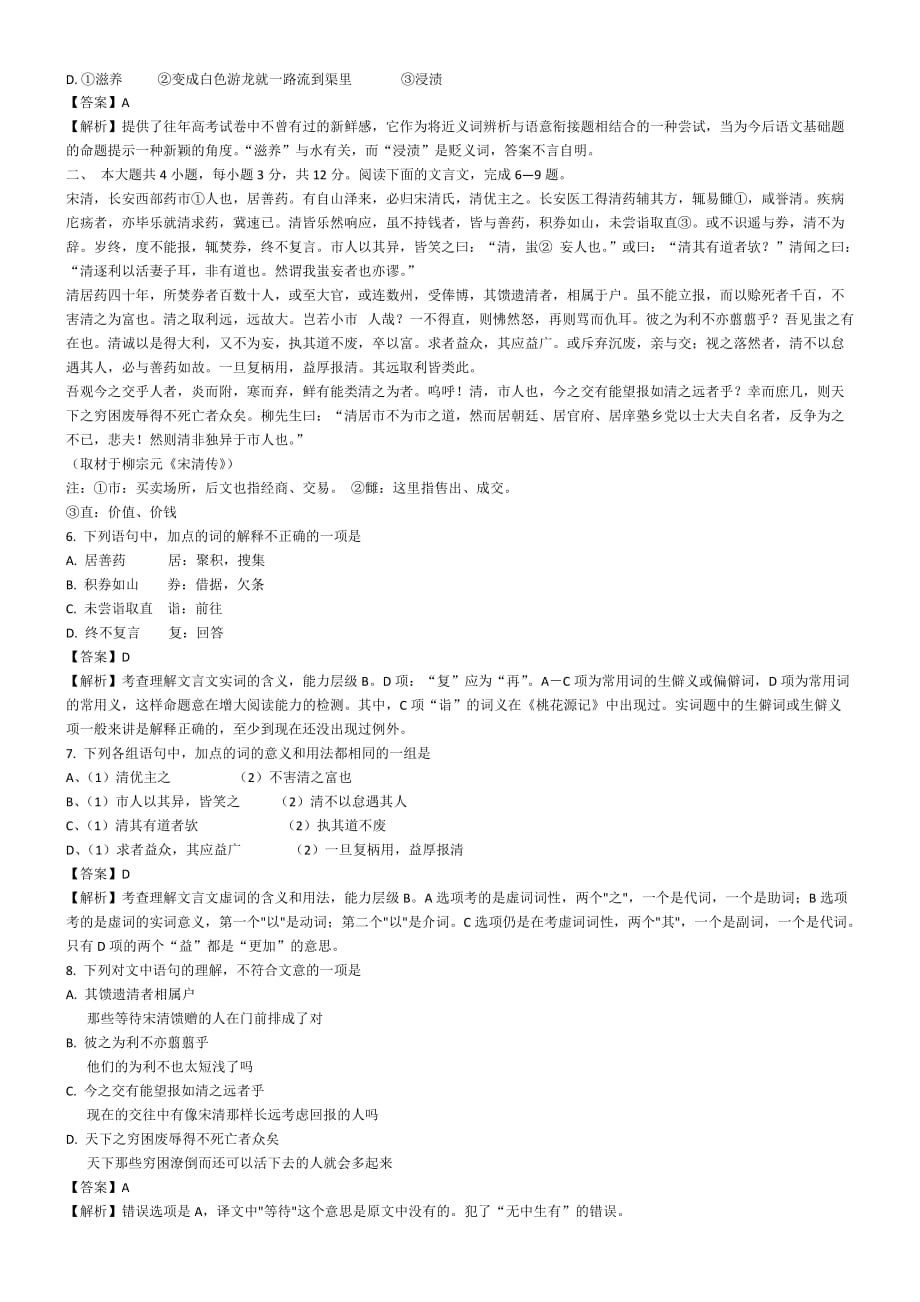 2010年高考语文北京卷.doc_第2页