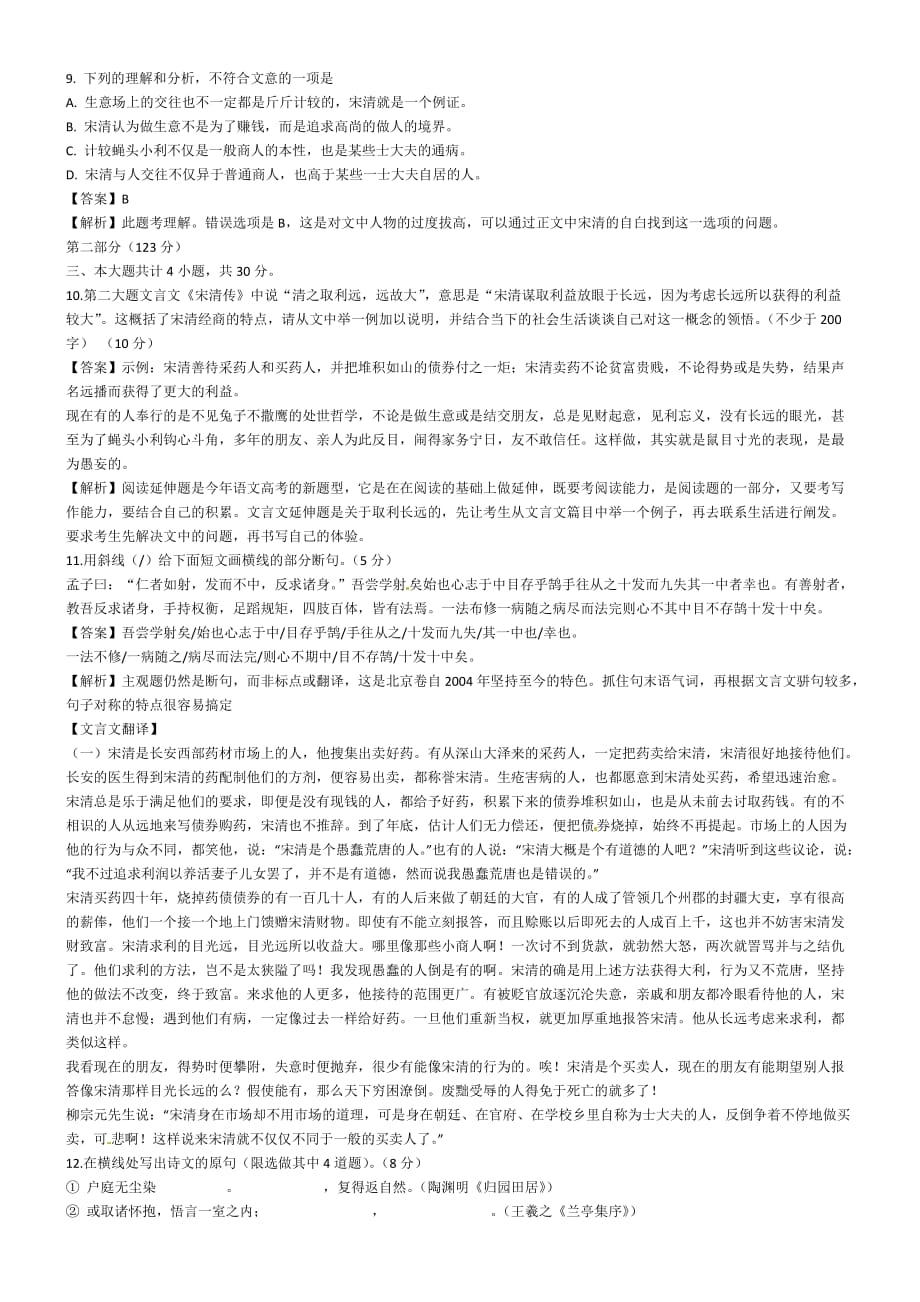 2010年高考语文北京卷.doc_第3页