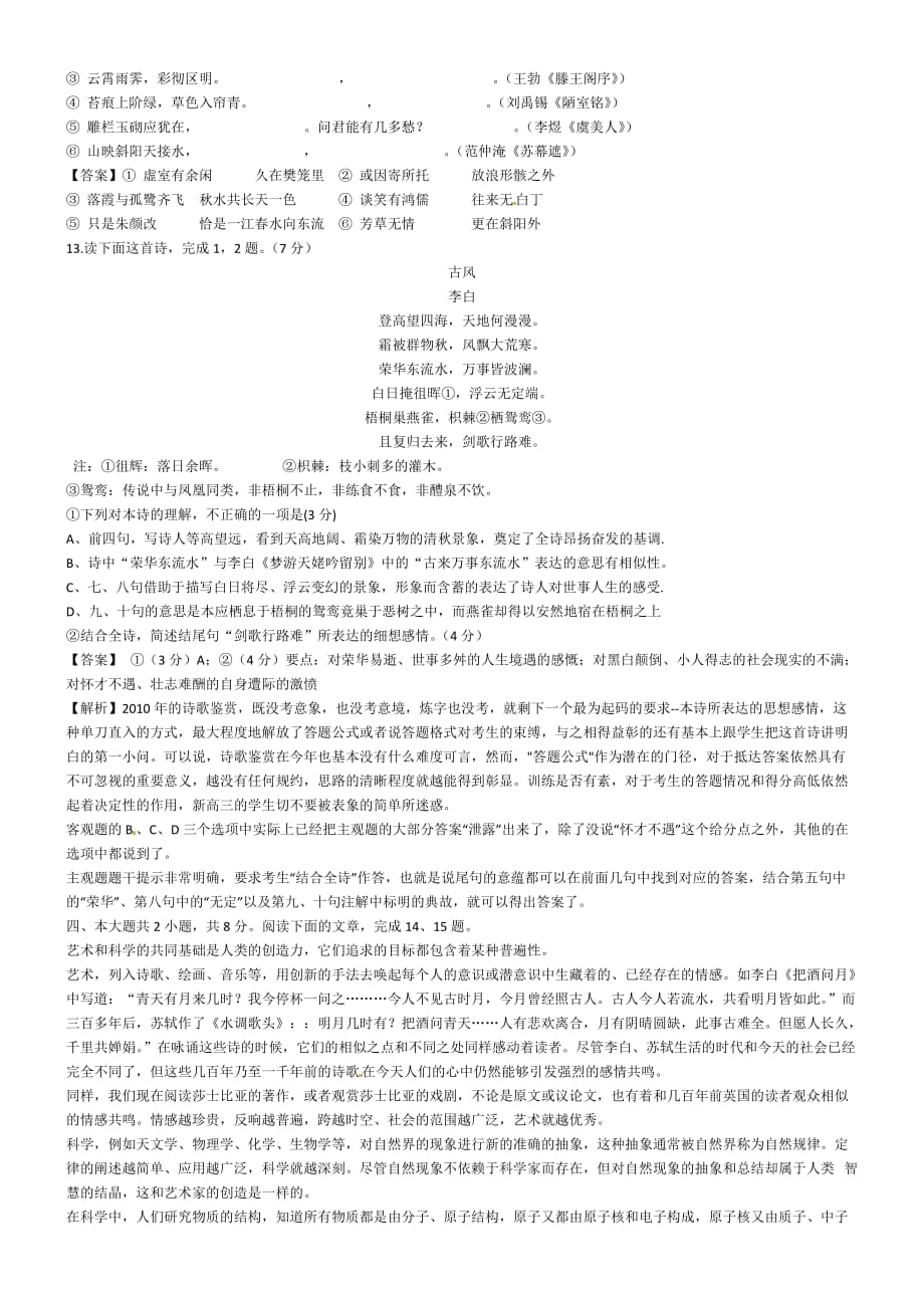 2010年高考语文北京卷.doc_第4页
