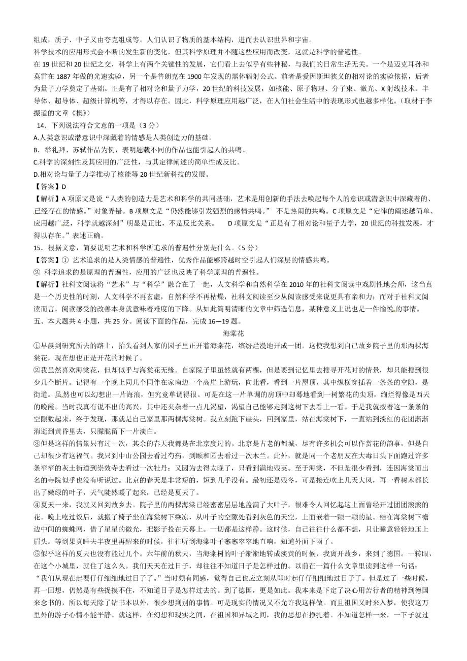 2010年高考语文北京卷.doc_第5页