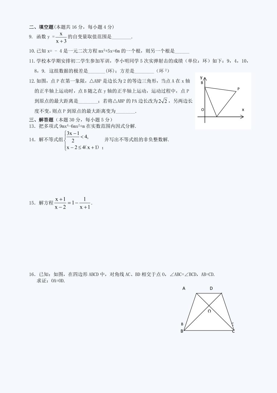 2011年北京市燕山区初三二模数学试题及答案.doc_第2页