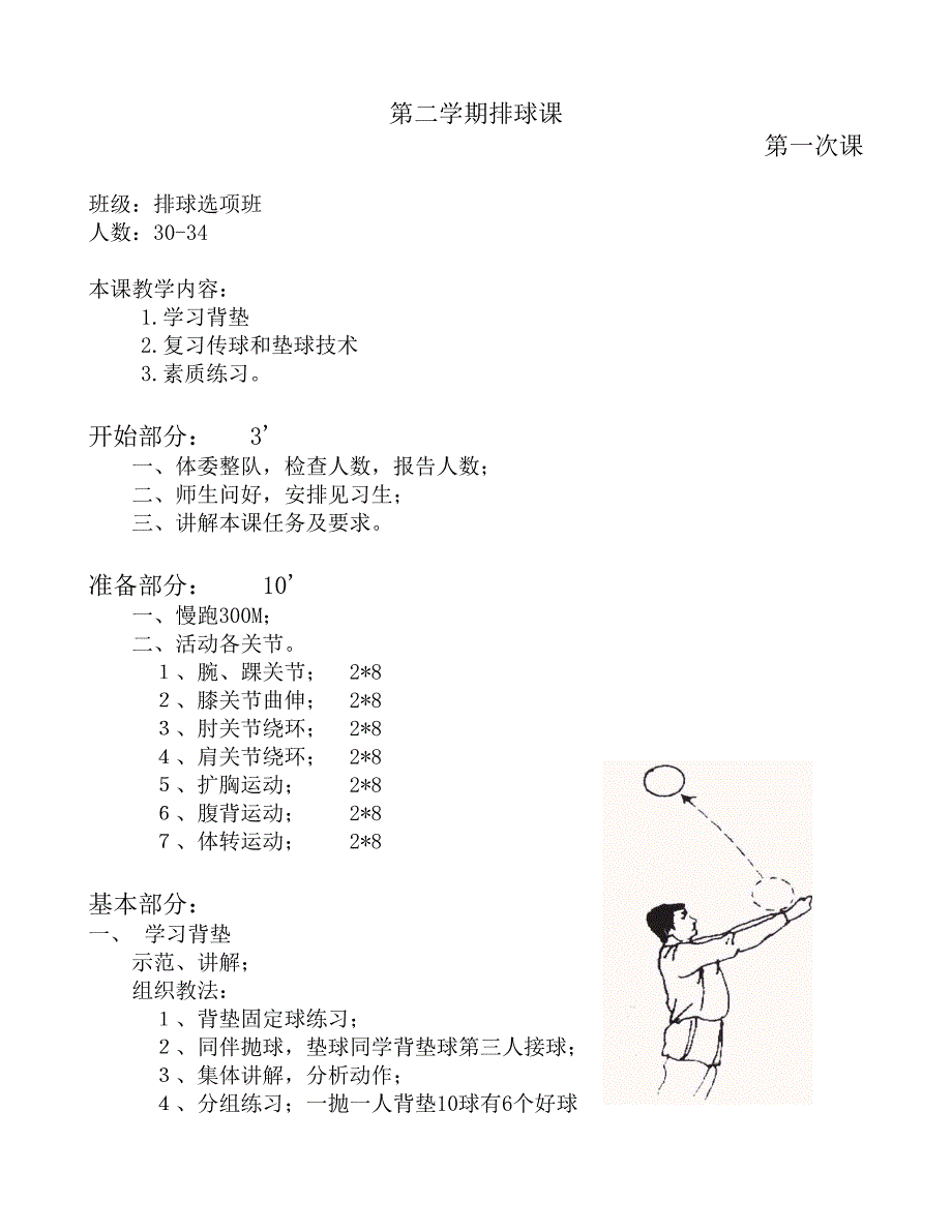 第2学期排球课教案_第1页