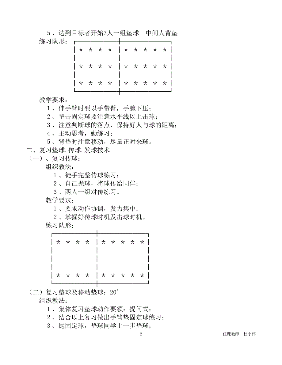 第2学期排球课教案_第2页