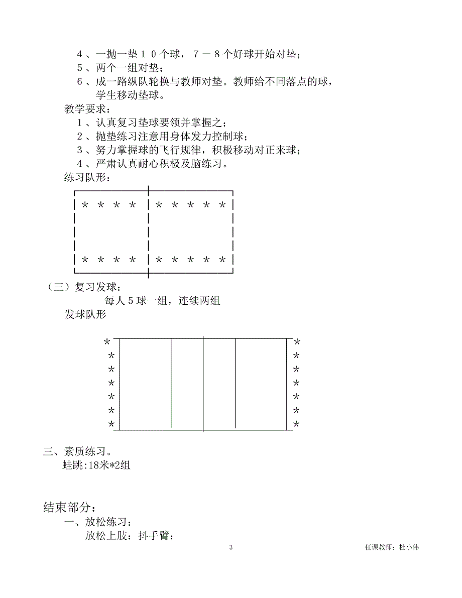 第2学期排球课教案_第3页