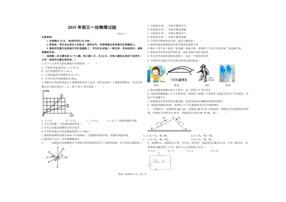 2015年夏津县九年级物理一练试题.doc_第1页