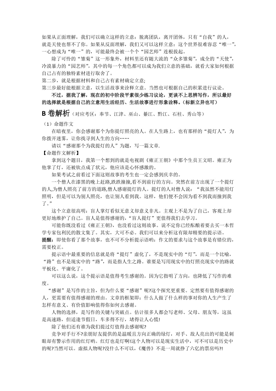 重庆中考作文简析.docx_第3页