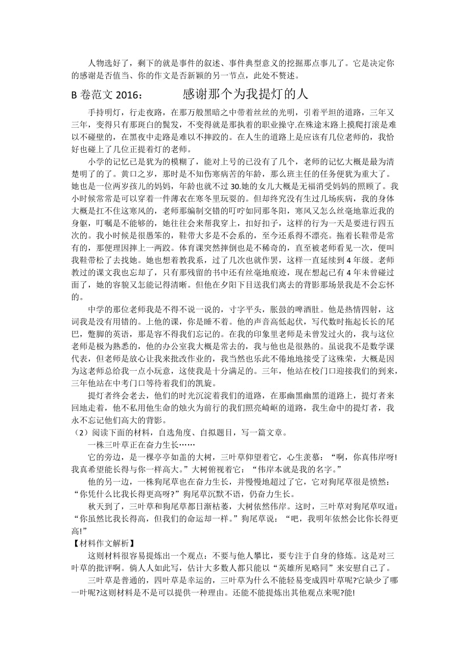 重庆中考作文简析.docx_第4页