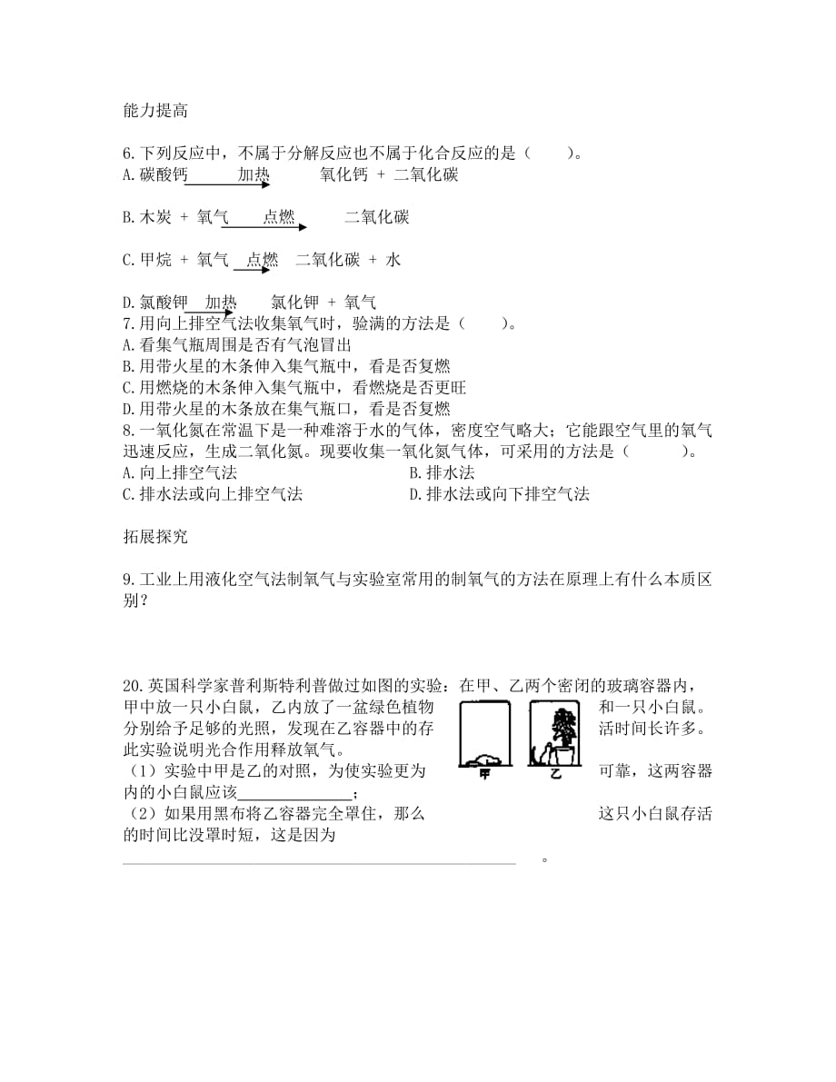 化学九年级人教版制取氧气练习题_第2页