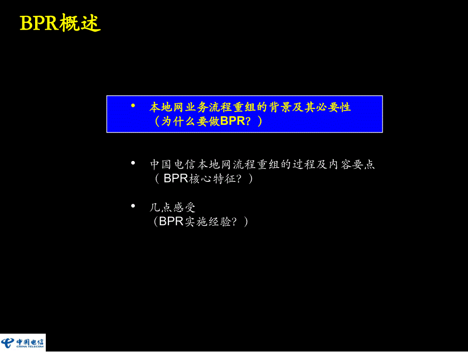 实施本地网流程重组项目建立以市场为导向以客户为中心以效益为目标的新型企业ppt课件.ppt_第2页