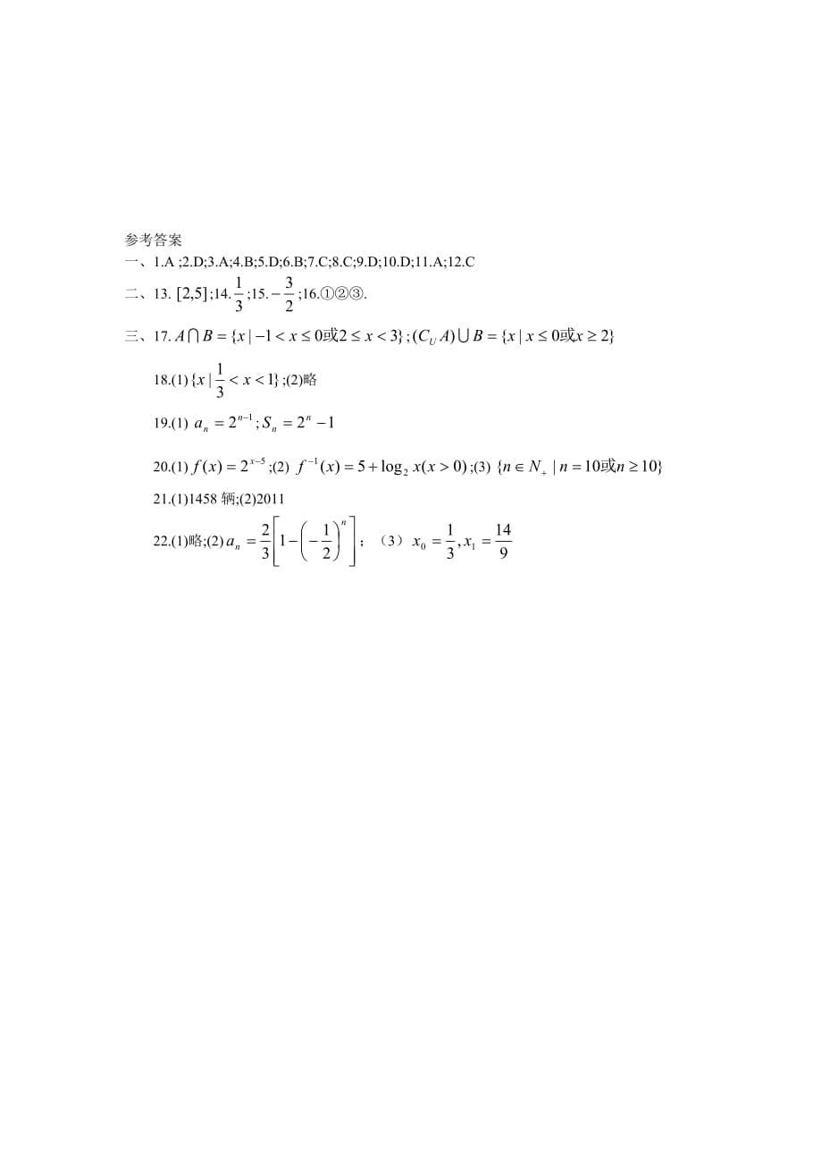 人教版新教材高一第一学期数学期末模拟试卷（四）.doc_第5页