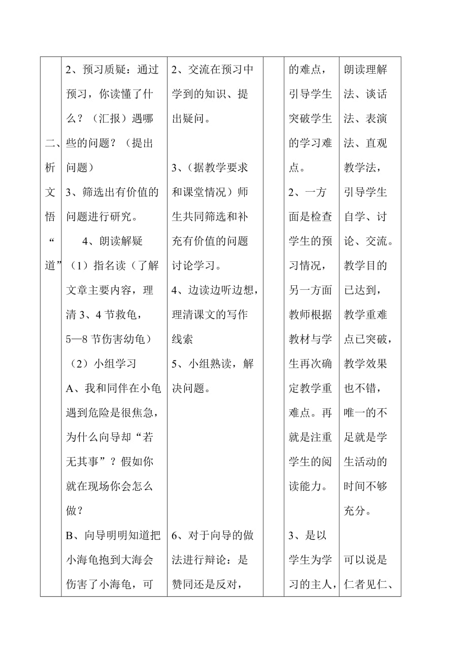 《自然之道》教学设计案例.doc_第4页