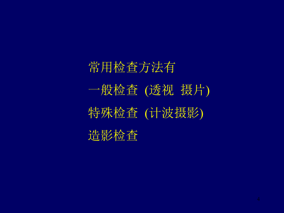 心血管系统X线诊断专业课件PPT.ppt_第4页