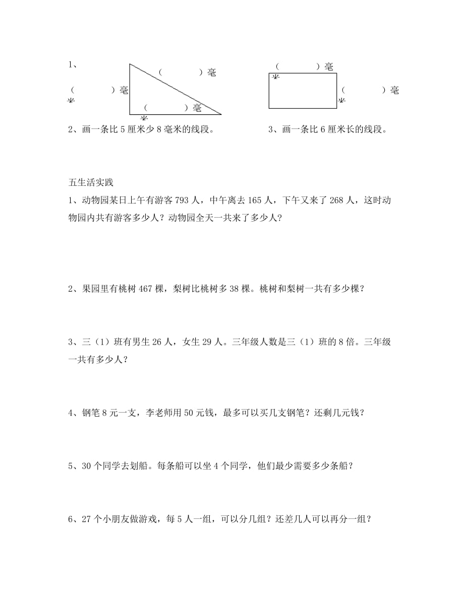 (数学试卷)三年级上册数学期末复习题_第3页