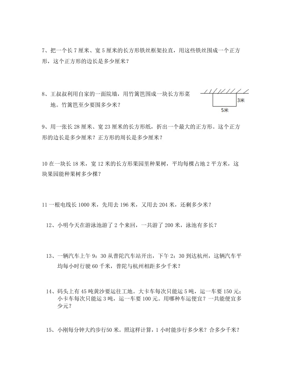 (数学试卷)三年级上册数学期末复习题_第4页