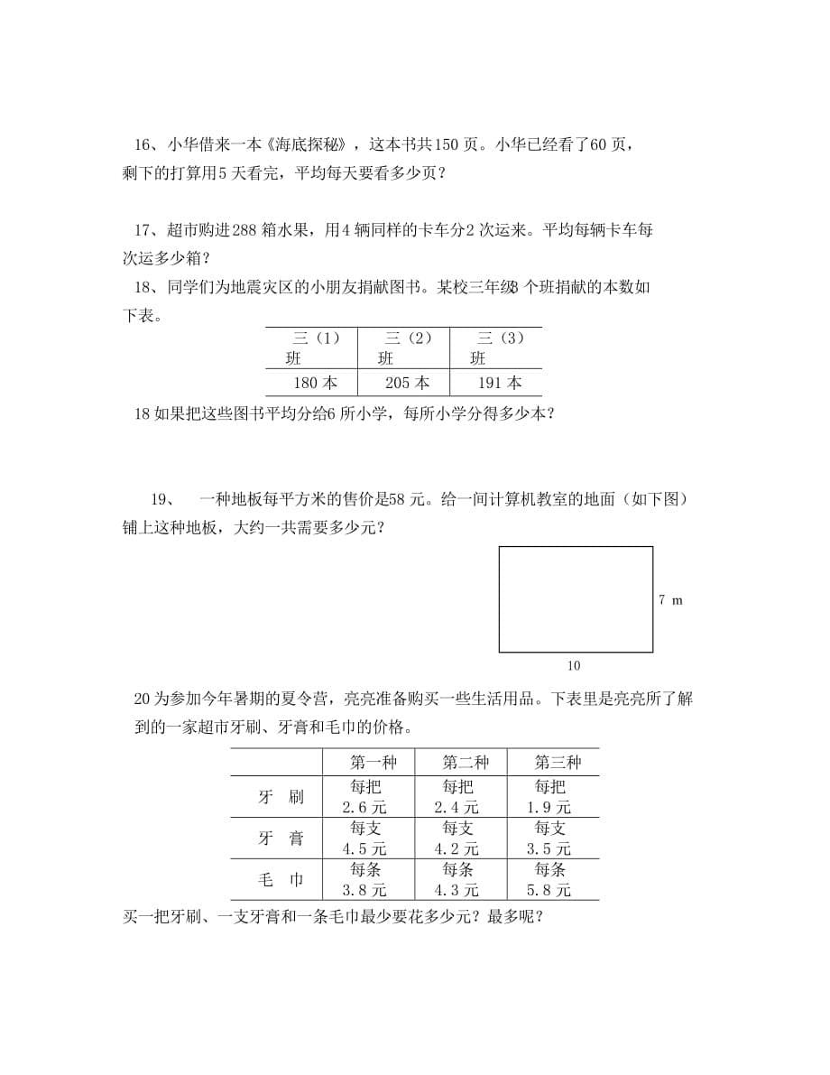 (数学试卷)三年级上册数学期末复习题_第5页