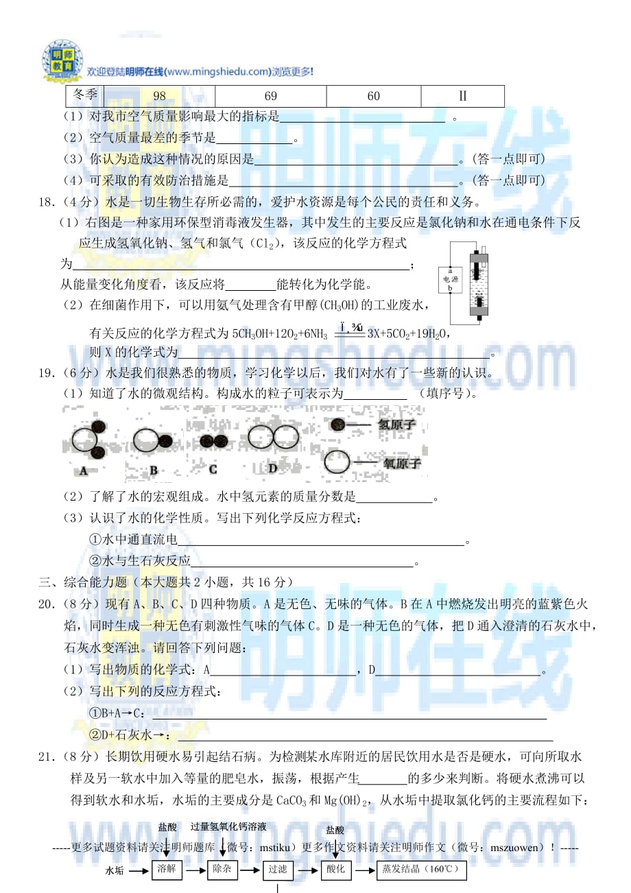 2015初三化学周围的空气和水中考专题复习.docx_第3页