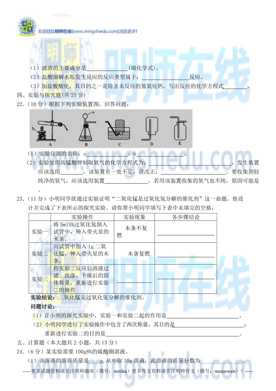 2015初三化学周围的空气和水中考专题复习.docx_第4页