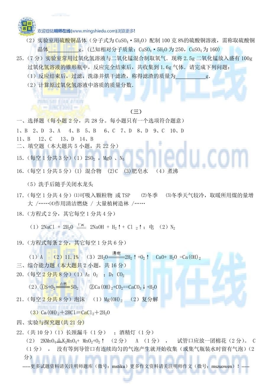 2015初三化学周围的空气和水中考专题复习.docx_第5页