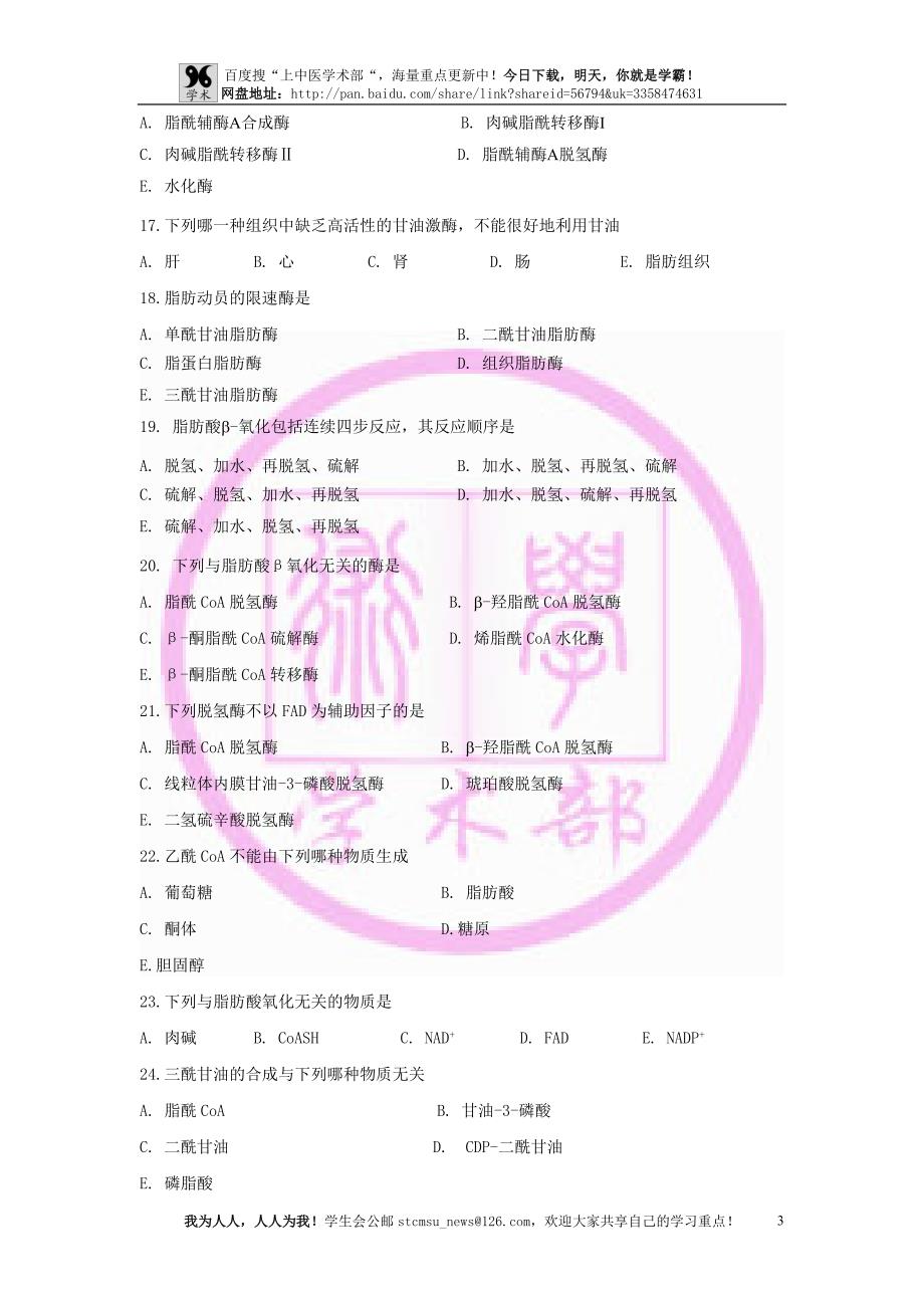 生物化学题库10_第3页