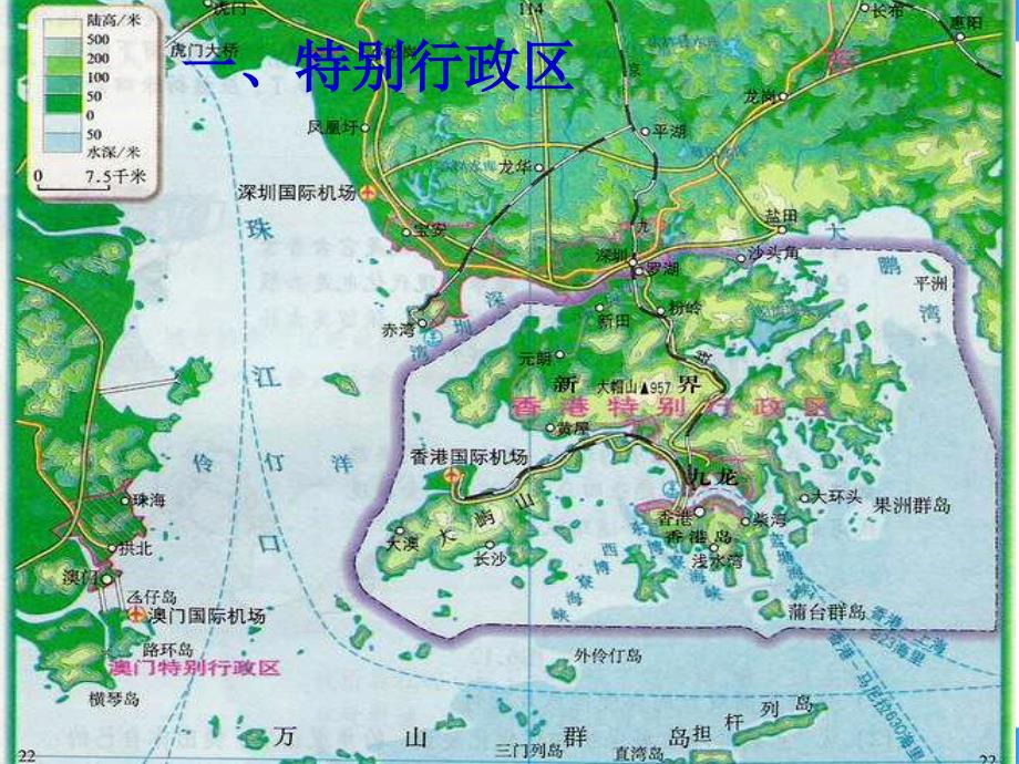 人教版地理八下7.3《“东方明珠”——香港和澳门》PPT课件[001]_第2页