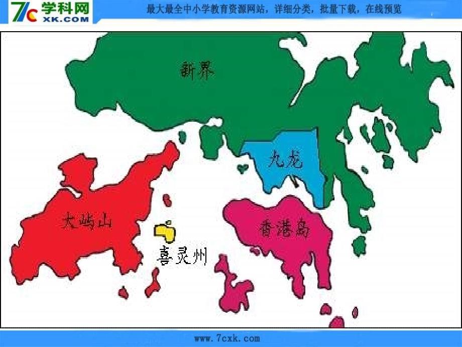 人教版地理八下7.3《“东方明珠”——香港和澳门》PPT课件[001]_第4页