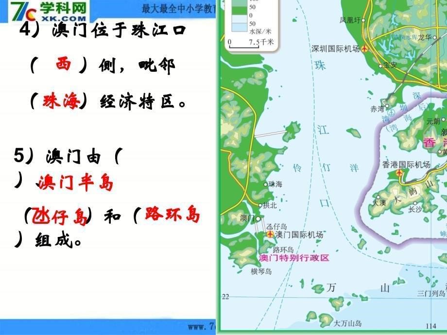 人教版地理八下7.3《“东方明珠”——香港和澳门》PPT课件[001]_第5页