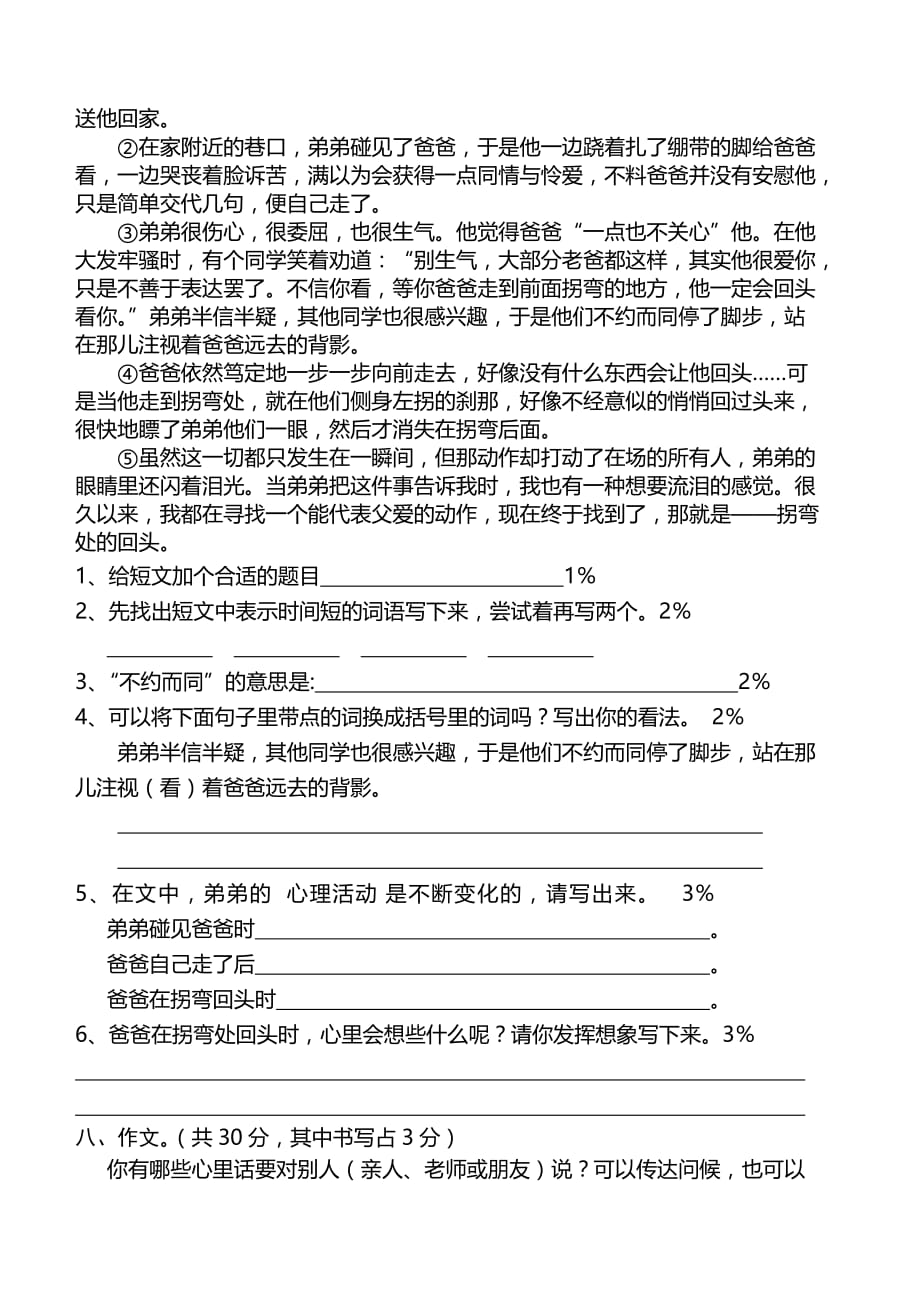 未来之星教育五年级语文训练一.doc_第3页