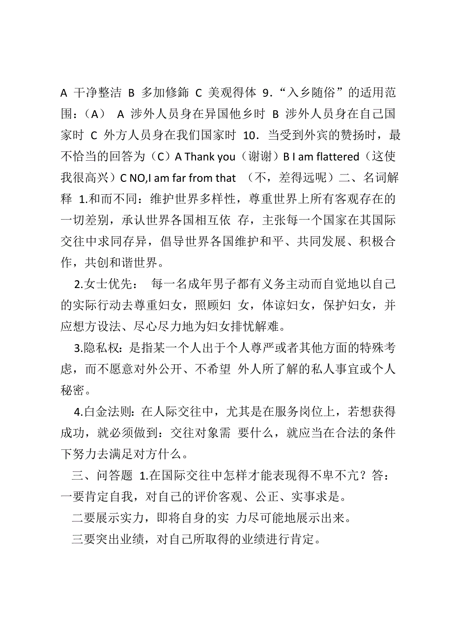 国际礼仪概论形成性考核册答案完整版讲课稿_第2页