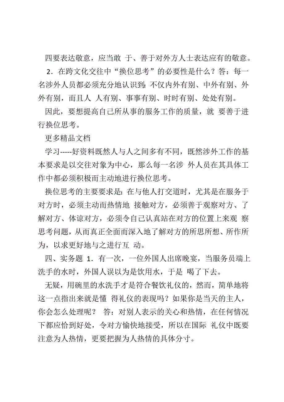 国际礼仪概论形成性考核册答案完整版讲课稿_第3页