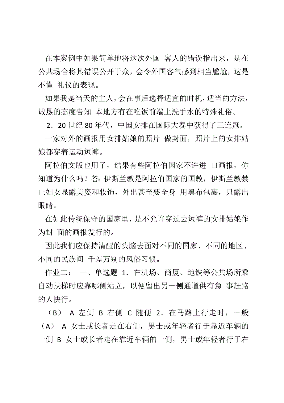 国际礼仪概论形成性考核册答案完整版讲课稿_第4页