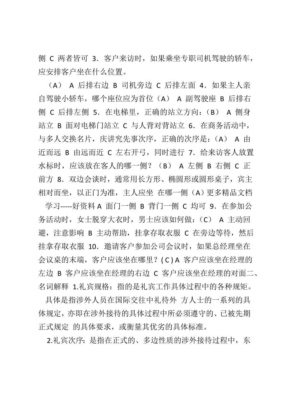 国际礼仪概论形成性考核册答案完整版讲课稿_第5页