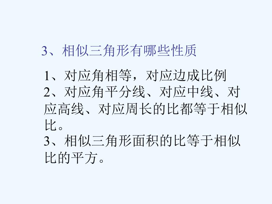 京教版九上19.5《相似三角形的判定》ppt练习课件_第3页