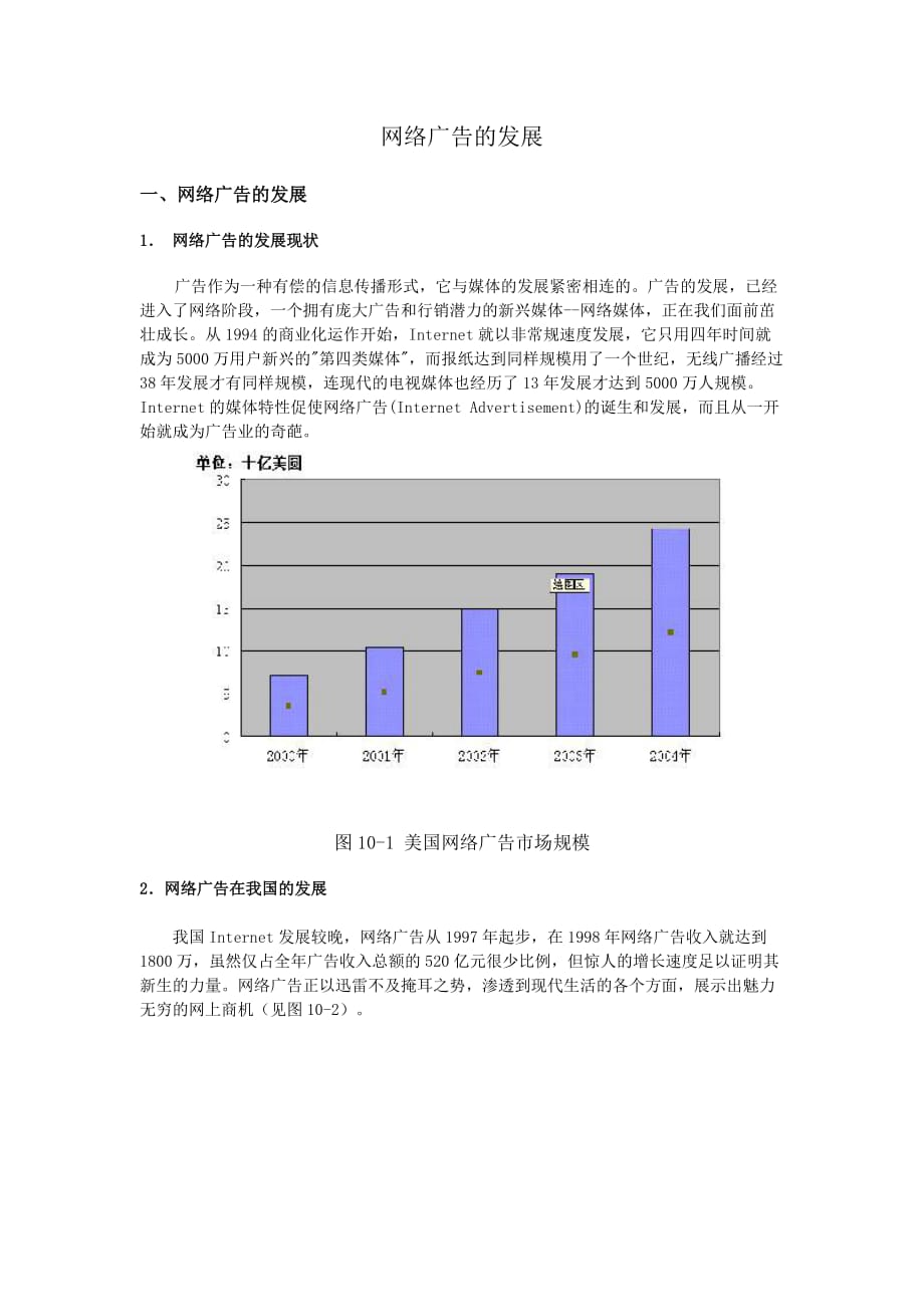 （广告传媒）网络广告的发展_第1页