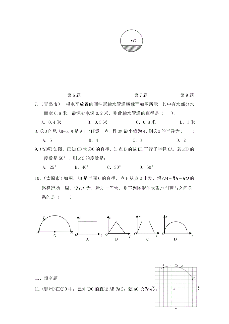 浙教版数学九年级上册3.1《圆》同步练习2_第2页