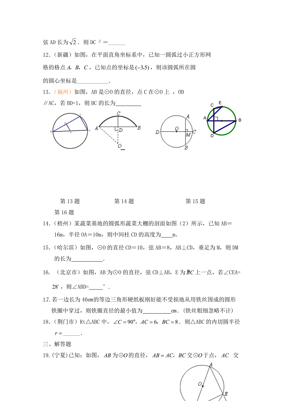 浙教版数学九年级上册3.1《圆》同步练习2_第3页