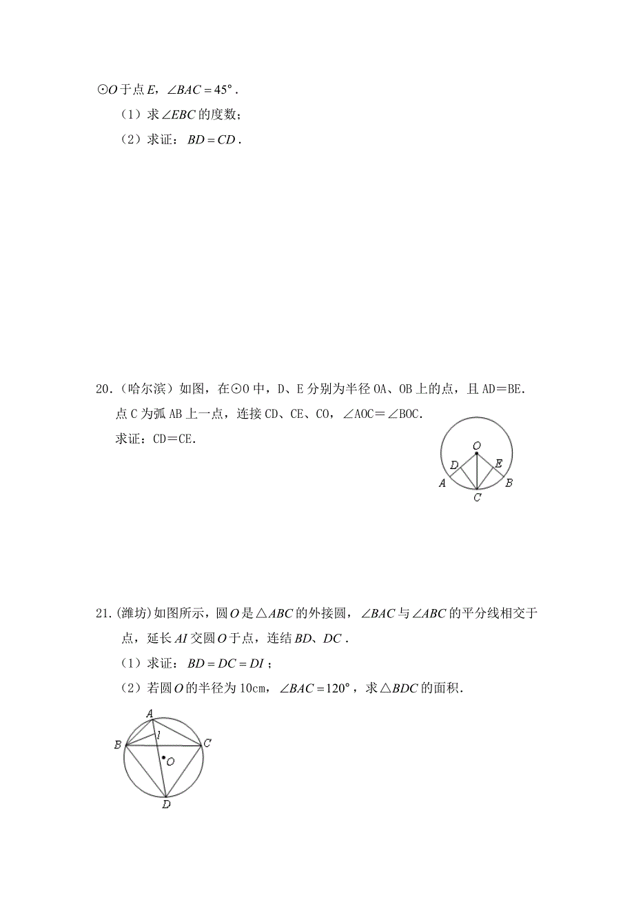 浙教版数学九年级上册3.1《圆》同步练习2_第4页