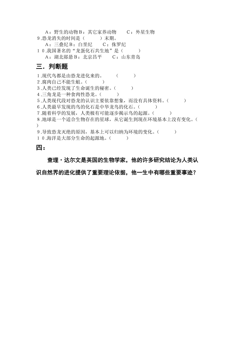 六年级科学第二单元检测题.doc_第2页