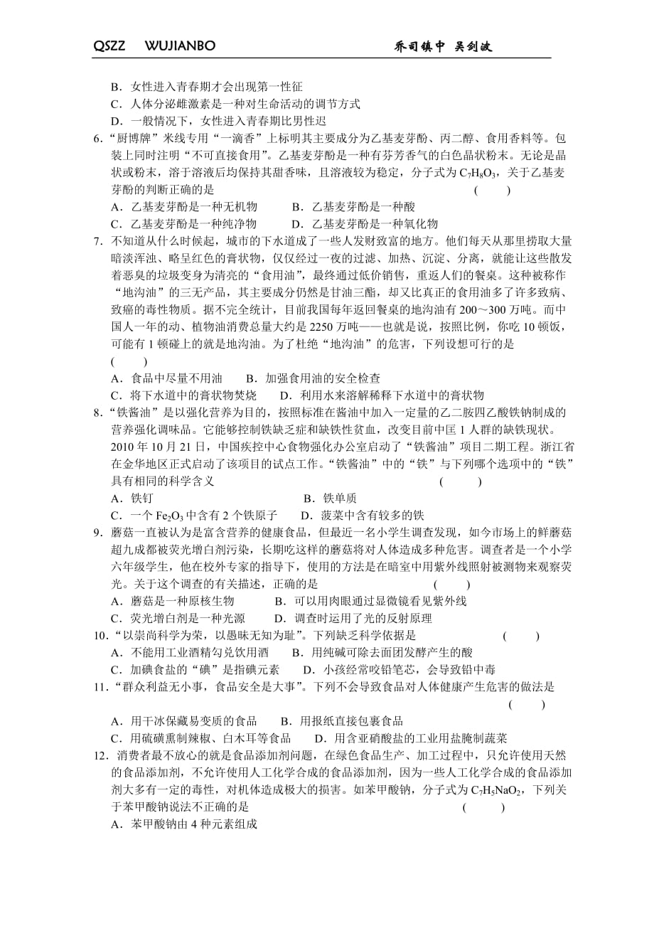 2011年中考科学社会热点系列七食品安全.doc_第2页