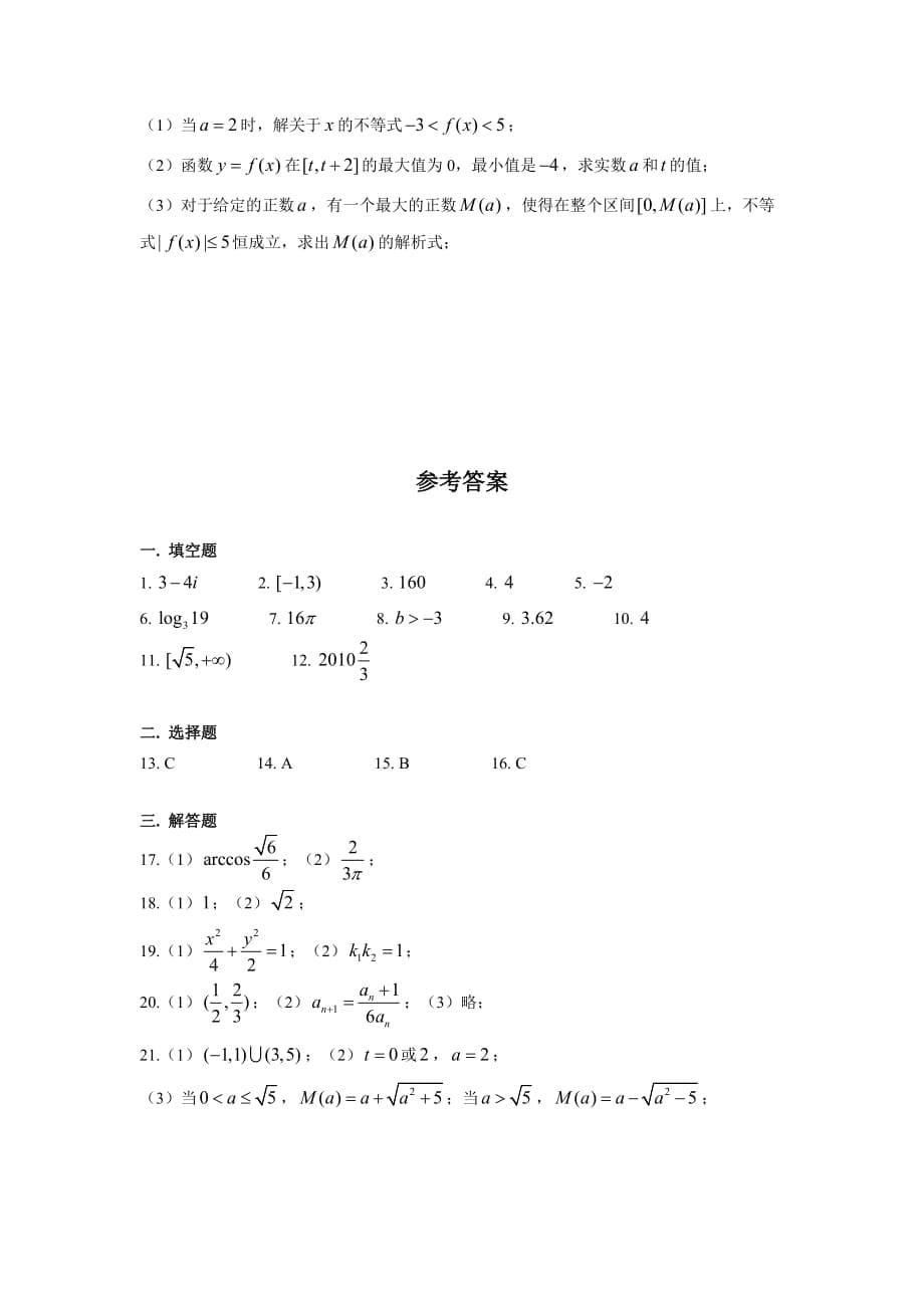 2017年上海市青浦区高三一模数学试卷.doc_第5页