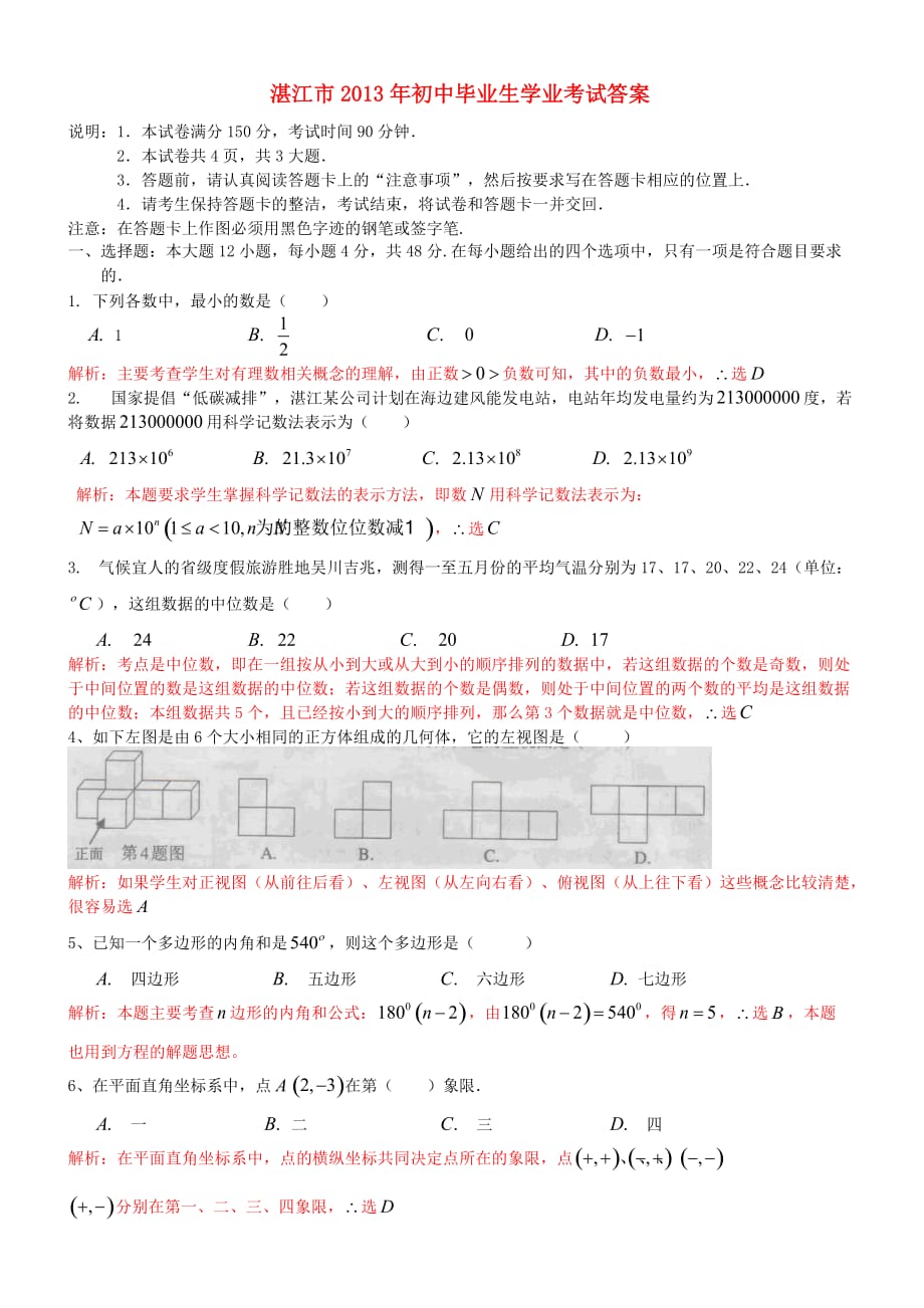 乐学教育初中数学试卷07答案.doc_第1页