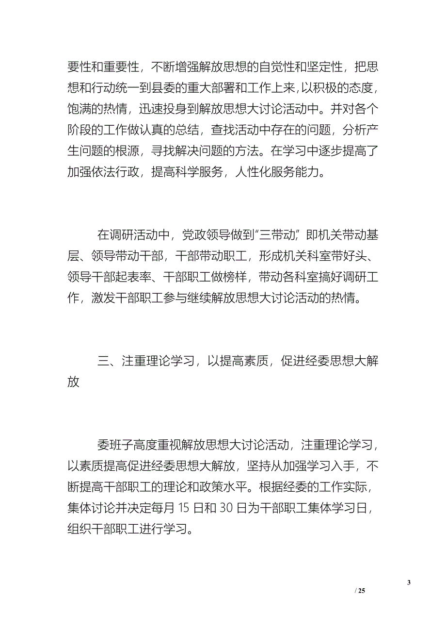 [农业思想大解放发言稿]解放思想大讨论发言稿_第3页