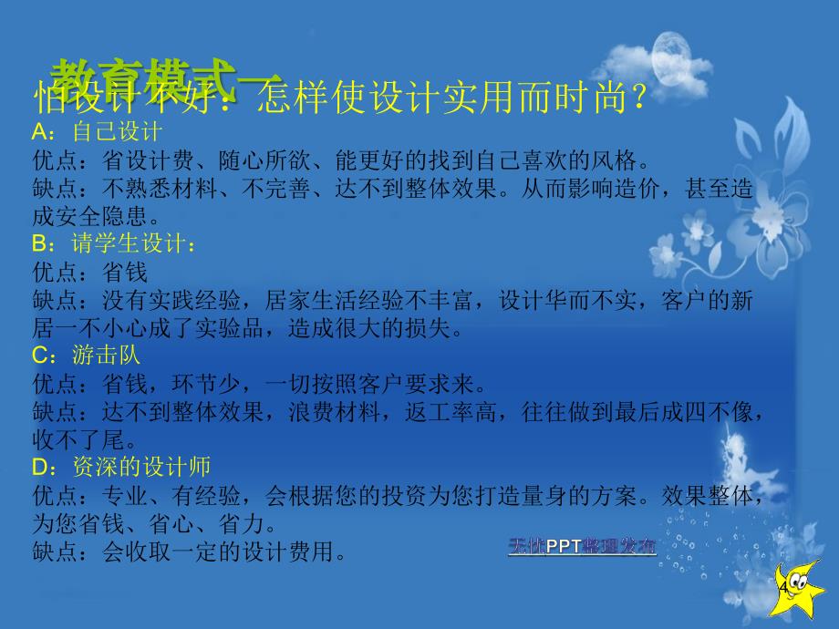 设计师谈单技巧绝对成交ppt课件.ppt_第4页