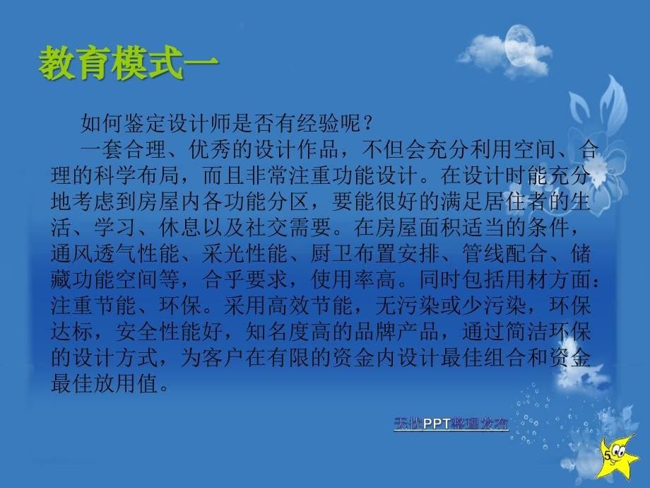 设计师谈单技巧绝对成交ppt课件.ppt_第5页