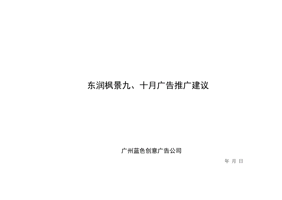 （广告传媒）月份广告建议_第1页